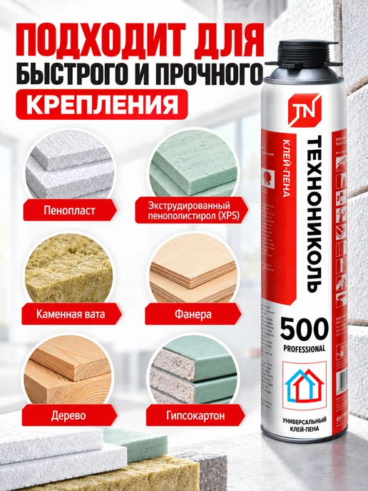 ТехноНИКОЛЬ Клей пена монтажная под пистолет 500 PROF универсальный 1шт, 1 шт, фото 5