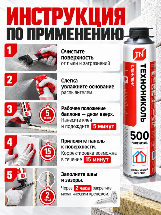 ТехноНИКОЛЬ Клей пена монтажная под пистолет 500 PROF универсальный 1шт, 1 шт, фото 6