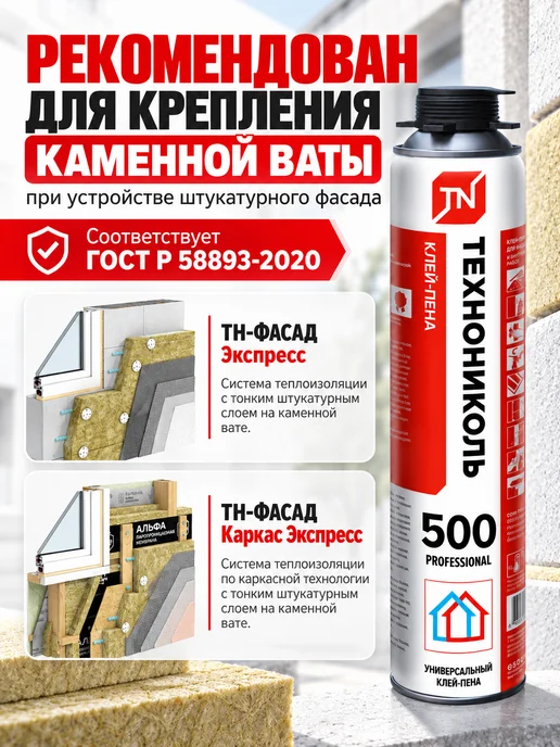 ТехноНИКОЛЬ Клей пена монтажная под пистолет 500 PROF универсальный 1шт, 1 шт, фото 7