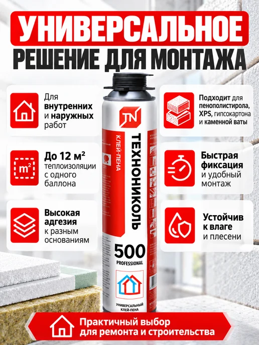 ТехноНИКОЛЬ Клей пена монтажная под пистолет 500 PROF универсальный 1шт, 1 шт, фото 8