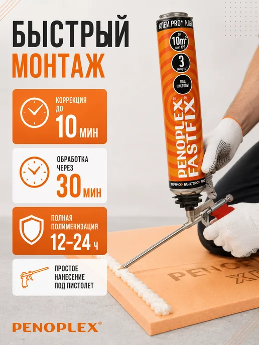 Penoplex Клей пена монтажная под пистолет Пеноплекс FASTFIX PRO 1 шт, 1 шт, фото 3