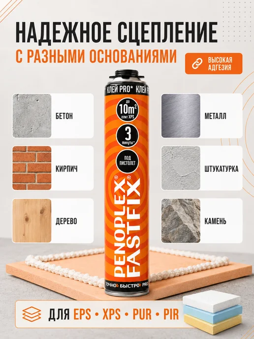 Penoplex Клей пена монтажная под пистолет Пеноплекс FASTFIX PRO 1 шт, 1 шт, фото 4