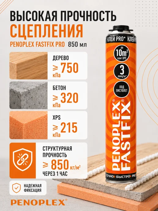 Penoplex Клей пена монтажная под пистолет Пеноплекс FASTFIX PRO 1 шт, 1 шт, фото 5