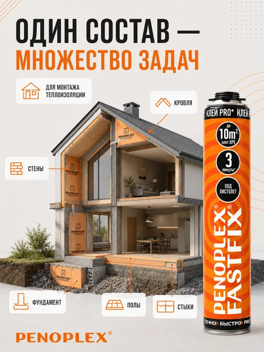 Penoplex Клей пена монтажная под пистолет Пеноплекс FASTFIX PRO 1 шт, 1 шт, фото 8