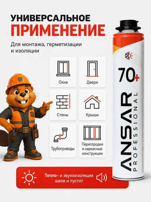 Ansar Пена монтажная под пистолет всесезонная Ансар 70 1 шт, 1 шт, фото 2