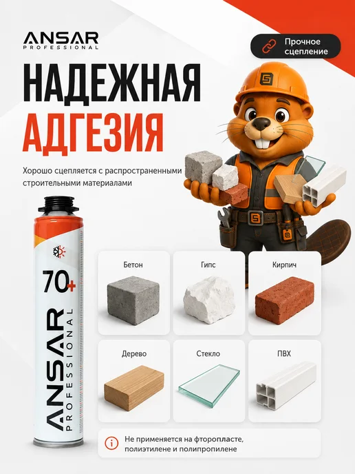 Ansar Пена монтажная под пистолет всесезонная Ансар 70 1 шт, 1 шт, фото 3