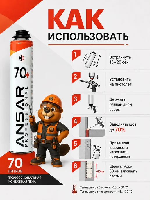 Ansar Пена монтажная под пистолет всесезонная Ансар 70 1 шт, 1 шт, фото 5