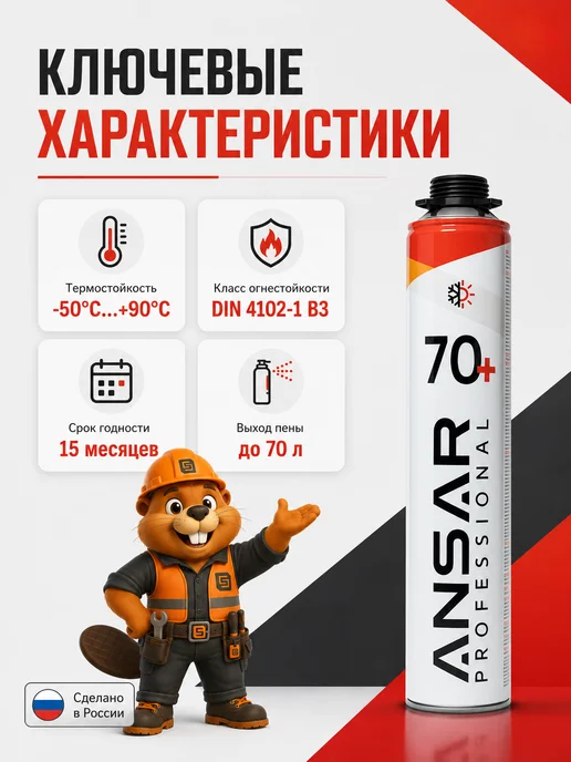 Ansar Пена монтажная под пистолет всесезонная Ансар 70 1 шт, 1 шт, фото 6