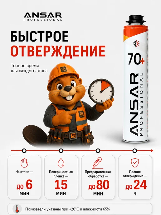 Ansar Пена монтажная под пистолет всесезонная Ансар 70 1 шт, 1 шт, фото 8