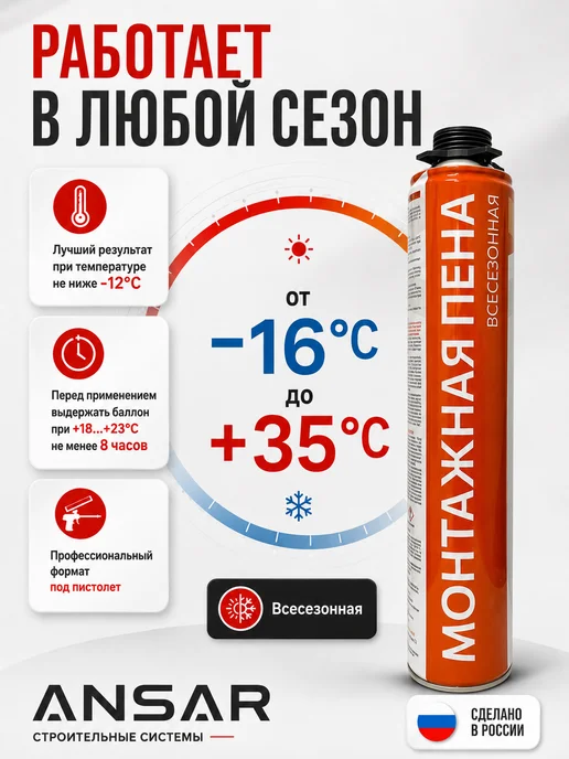 Ansar Пена монтажная под пистолет всесезонная Ансар 65 1 шт, 1 шт, фото 6
