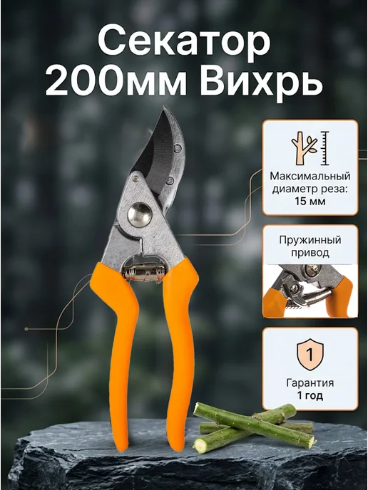 Секатор садовый ручной для кустов усиленный 200 мм