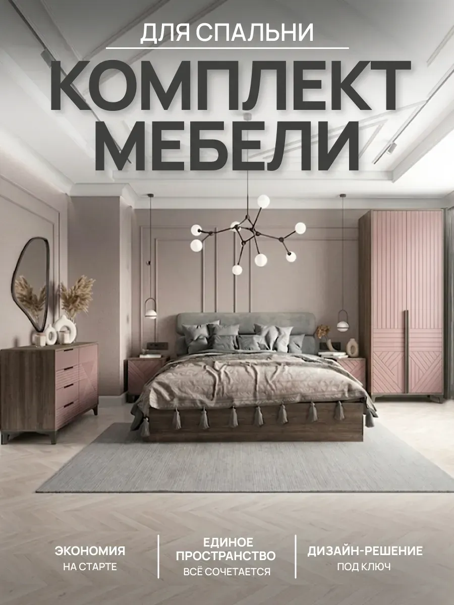 Спальный гарнитур Палау