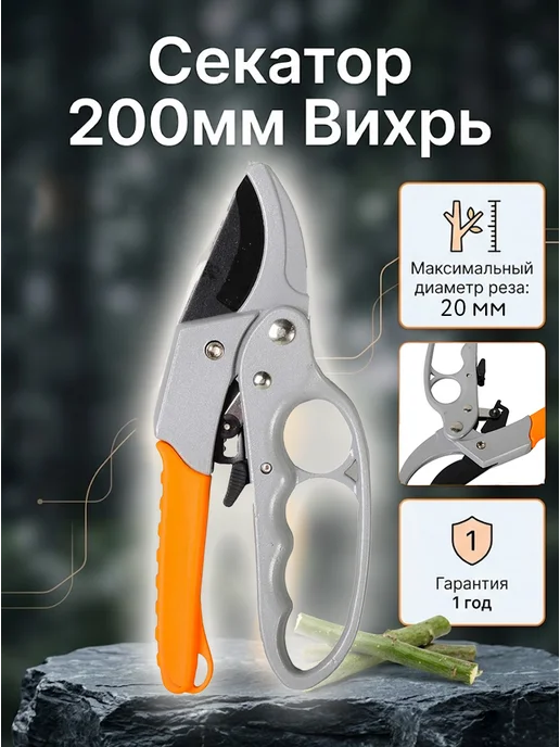 Секатор садовый ручной для кустов усиленный 200 мм