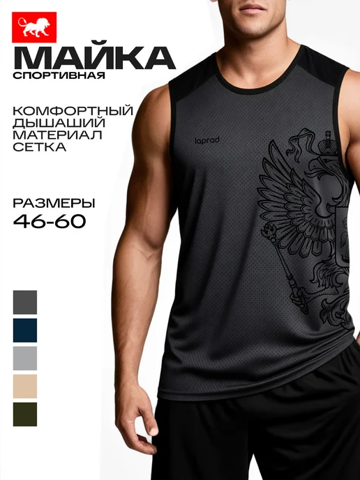 Laprad Майка спортивная, серый