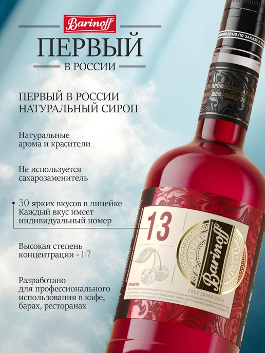Barinoff Сироп Вишня премиум Gold Label 0,7 л, 0,7 л, фото 2