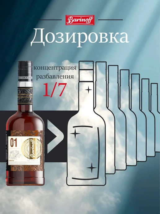 Barinoff Сироп Вишня премиум Gold Label 0,7 л, 0,7 л, фото 6