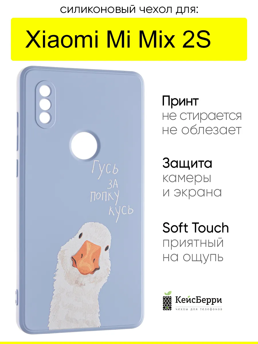 Чехол для Xiaomi Mi Mix 2S, серия Soft