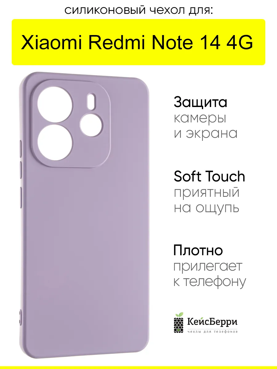 Чехол для Xiaomi Redmi Note 14 4G, серия Soft