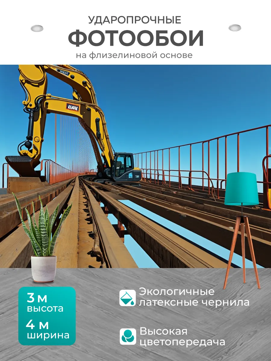 Фотообои "Возведение моста с использованием." 4x3м
