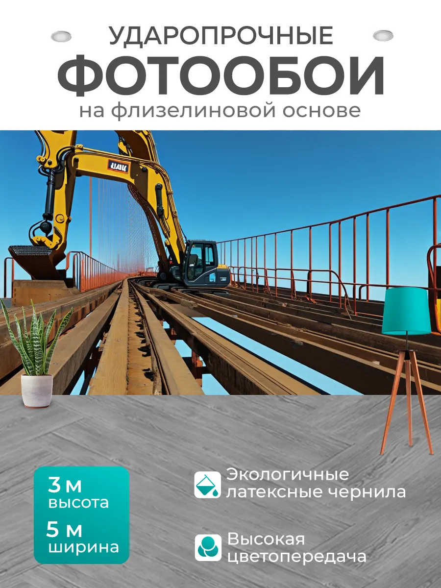 Фотообои "Возведение моста с использованием." 5x3м