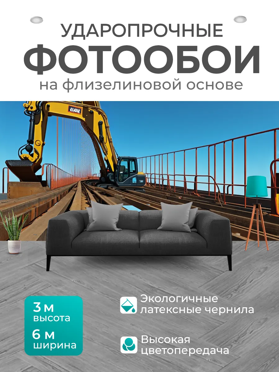 Фотообои "Возведение моста с использованием." 6x3м