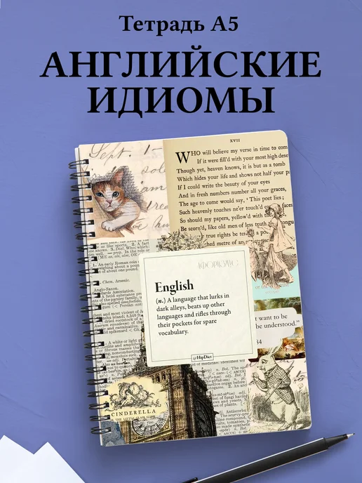 Тетрадь Английский язык с идиомами