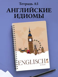 Тетрадь Английский язык с идиомами