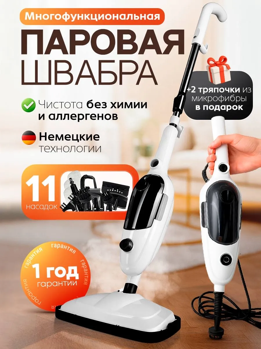 Паровая швабра