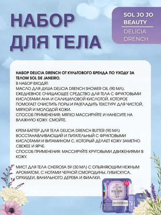 SOL DE JANEIRO Набор для уход Delícia Drench №59 Jet Set, желтый, фото 2