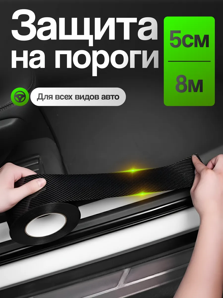 Аксессуар для авто