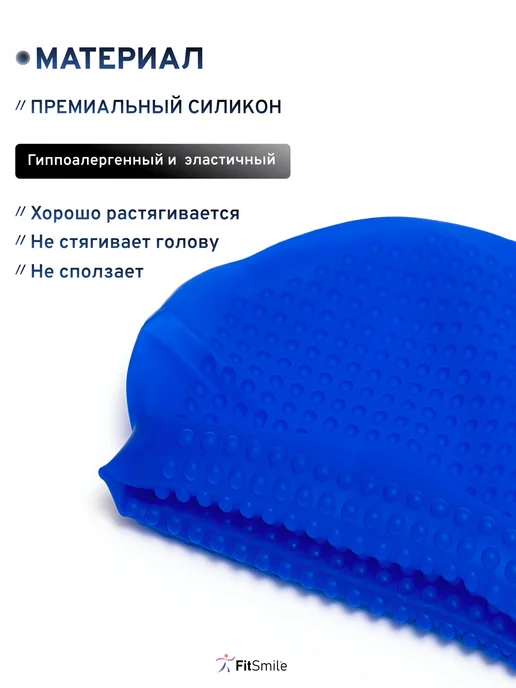 FitSmile Шапочка для плавания силиконовая с рельефной текстурой, синий, фото 5