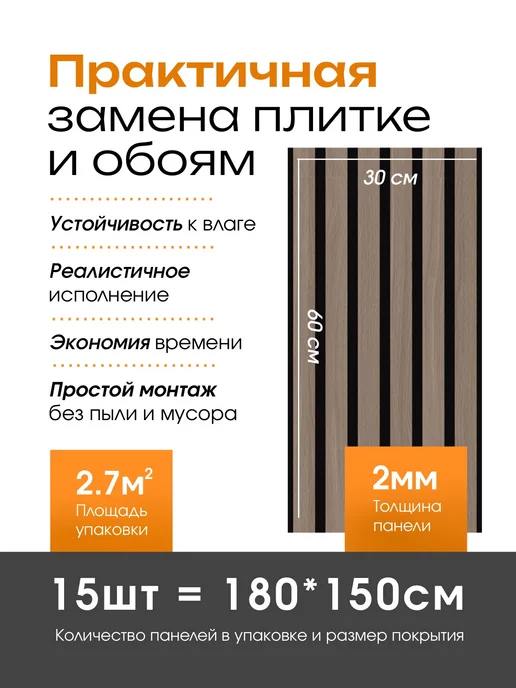 PureFlex Панели самоклеящиеся для стен рейки 60х30 см, 15 шт, 60x30 см, 15 шт, фото 3