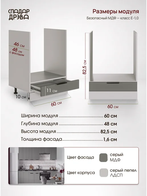 СпадарДрэва Кухонный гарнитур модульный шкаф под духовку 60 см, серый, фото 2