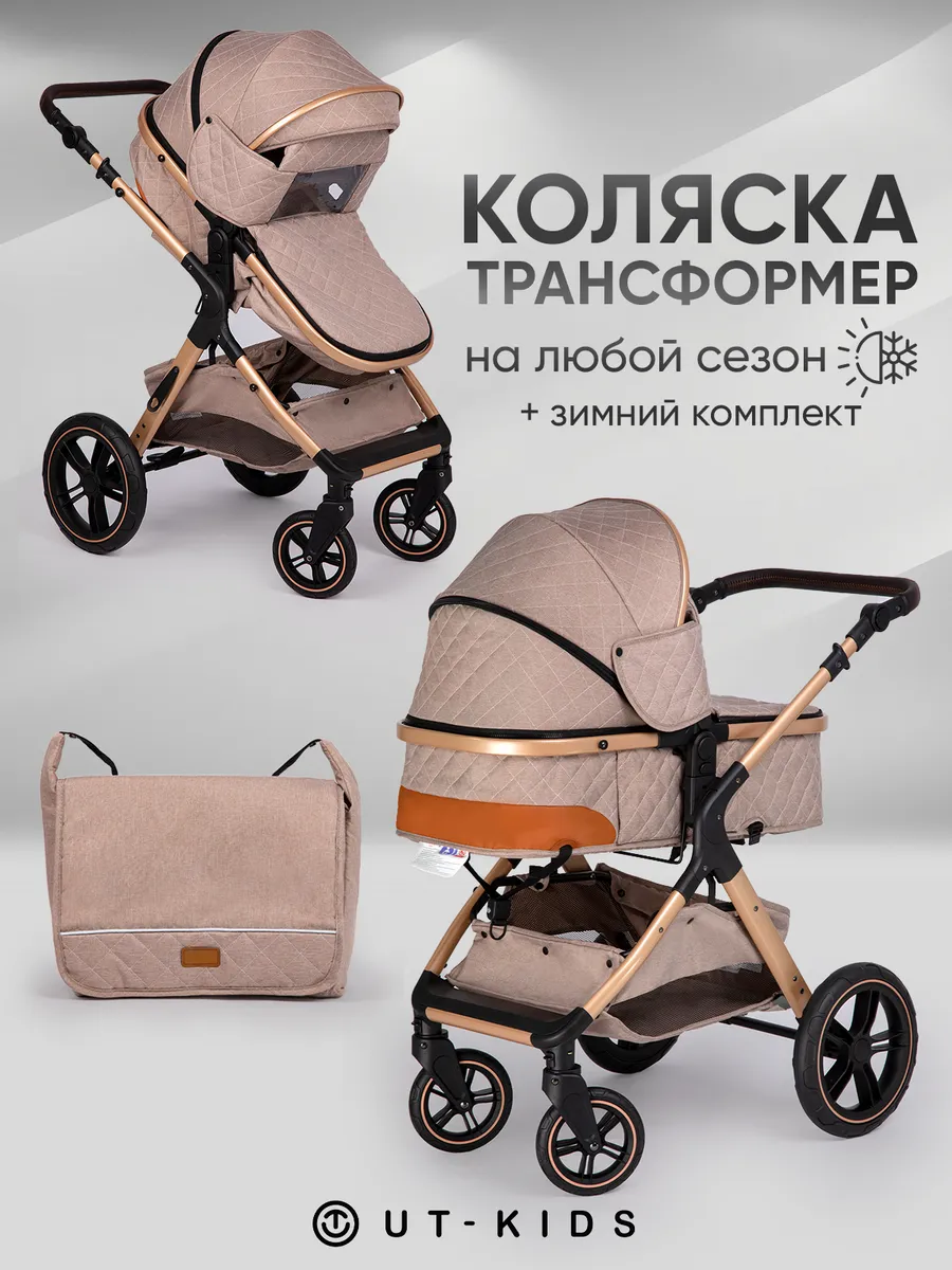 Коляска для новорожденных 2 в 1
