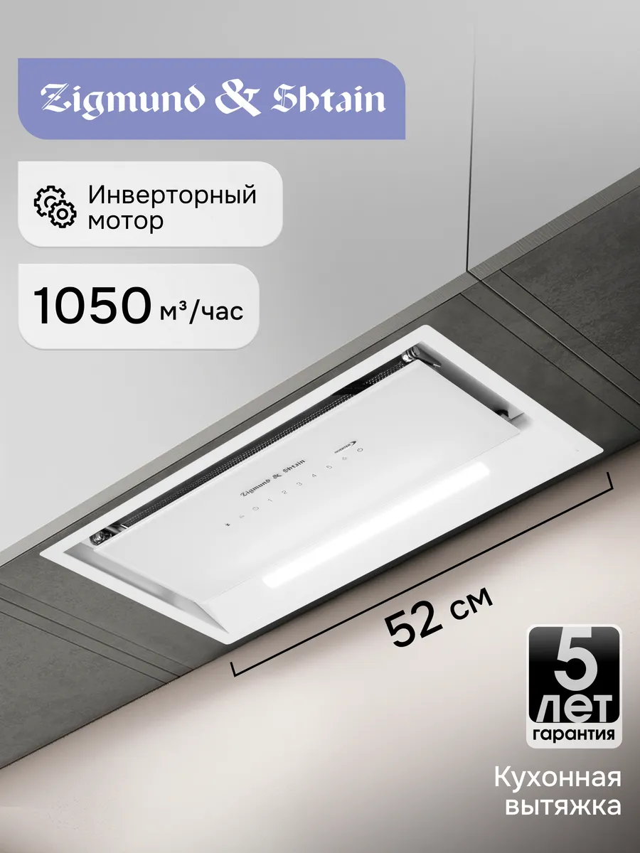 Вытяжка кухонная K 019.5 W встраиваемая 52см