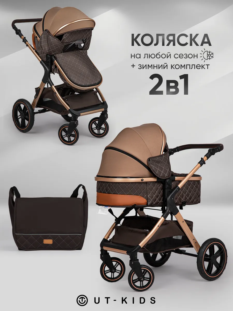 Коляска для новорожденных 2 в 1
