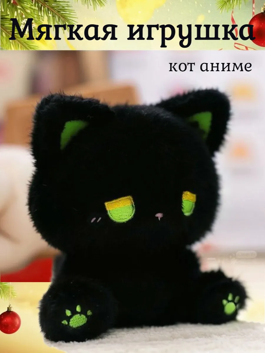 Мягкая черная игрушка кот аниме