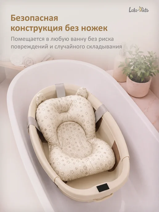 LaLa-Kids Ванночка для купания новорожденных складная «Капелька», бежевый, фото 3