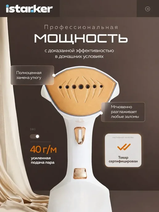 istarker Отпариватель ручной для одежды мощный 5800вт SteamPro, 5800 Вт, фото 2