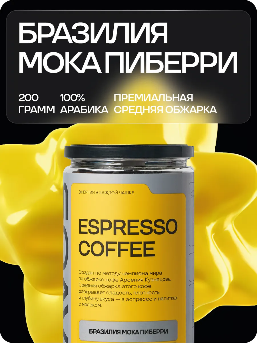 Кофе в зернах 200 грамм Бразилия Мока Пиберри