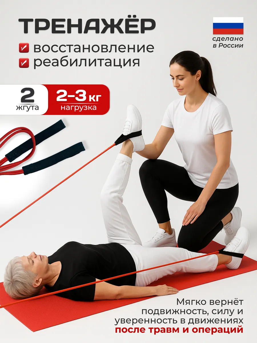 Тренажер для реабилитации и восстановления. 2 жгута (2-3 кг)