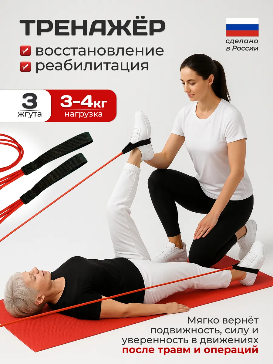 Тренажер для реабилитации и восстановления. 3 жгута (3-4 кг)