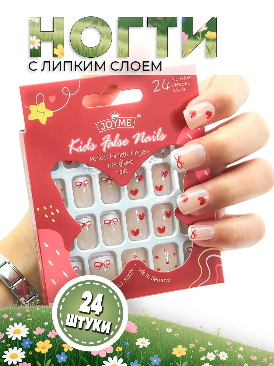 Детские накладные ногти 24 шт. Бантики Сердечки