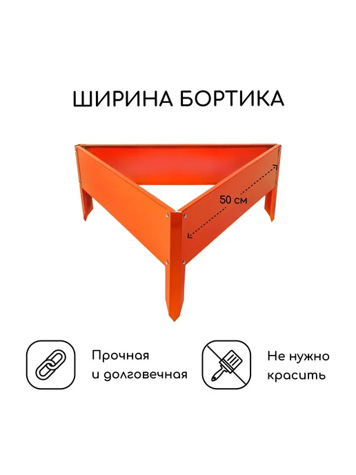 Барсоня клумбы Клумба оцинкованная, 50 х 15 см, оранжев, 50x15 см, фото 2