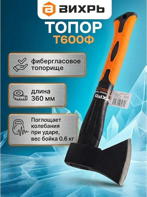 Топор для дров колун универсальный острый