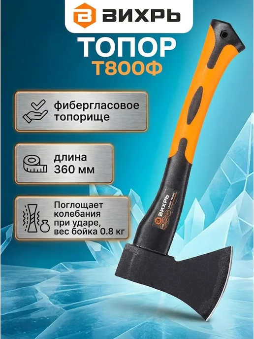Топор для дров острый колун