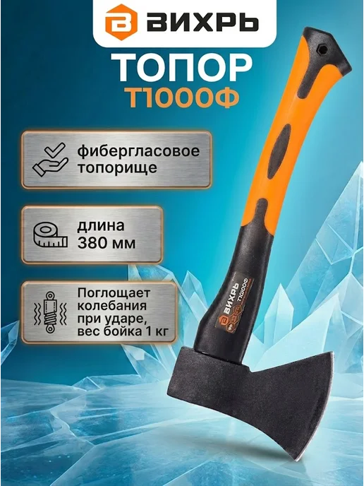 Топор для дров острый