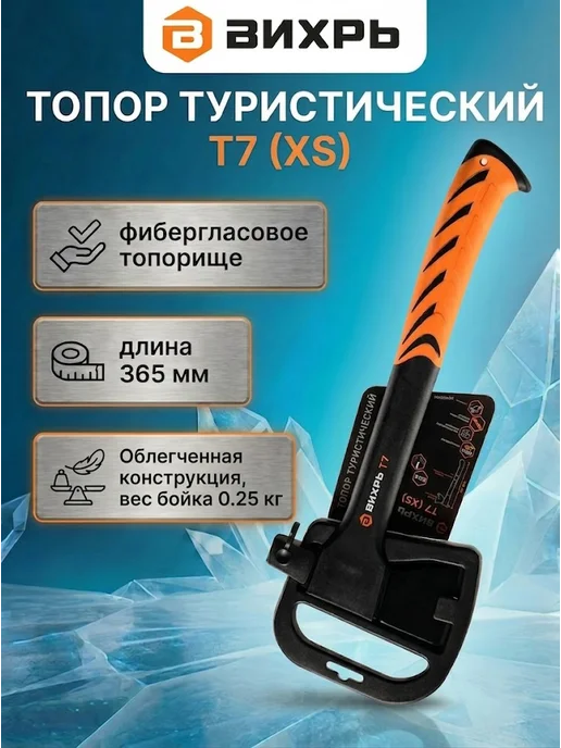 Топор туристический маленький походный для дров
