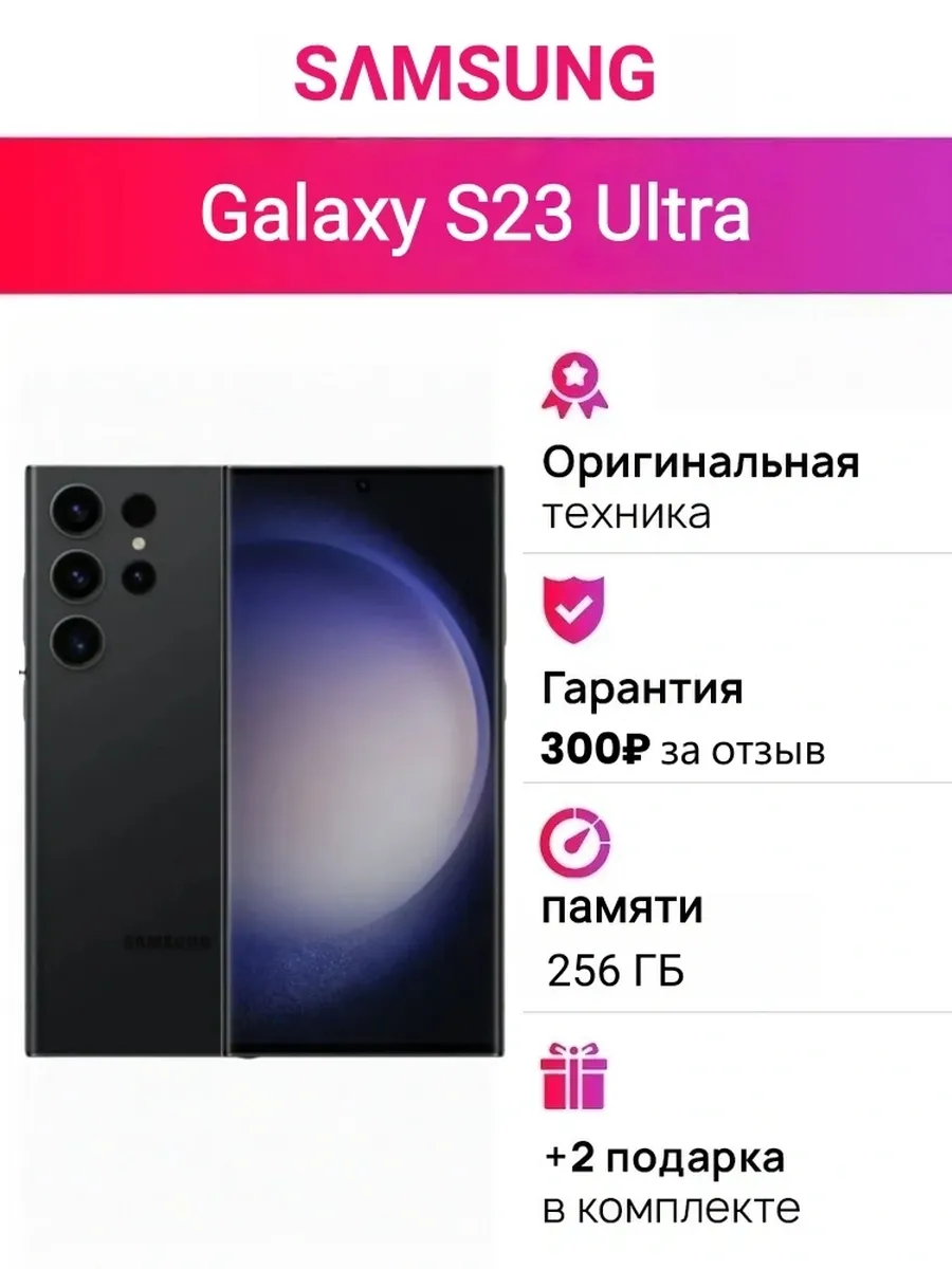 Samsung Galaxy S23 Ultra 12 256 ГБ Black SIM+eSIM SM-S918N