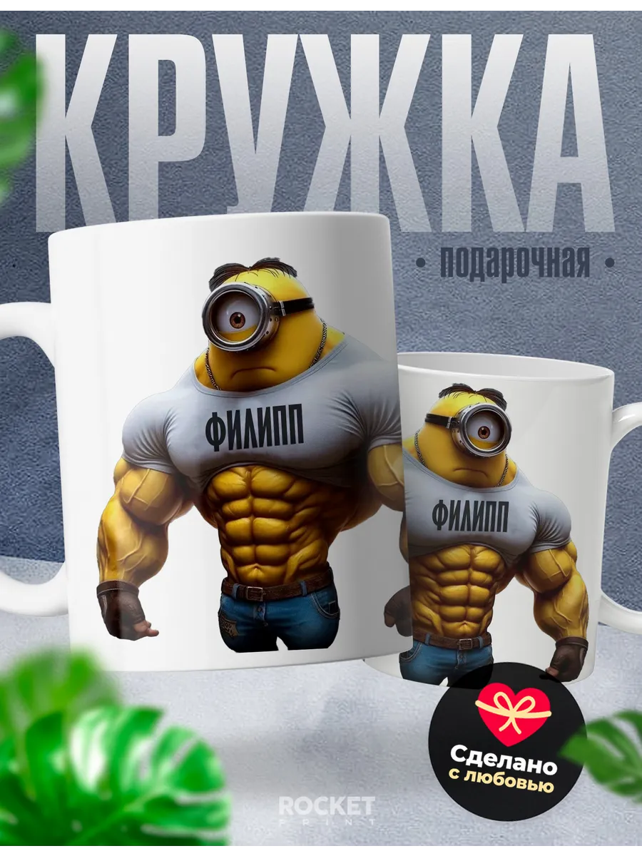 Подарок от студии в виде качка